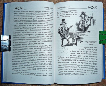 Вальтер Скотт: Приключения Найджела