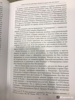 Сергей Фомин: Царица Небесная - Державная Правительница Земли Русской