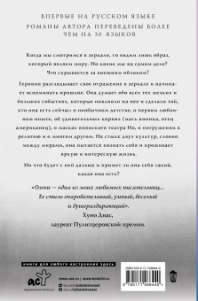Рут Озеки: Тайм-код лица