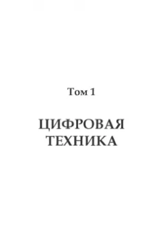 Андрей Колдунов: Азбука радиоэлектроники