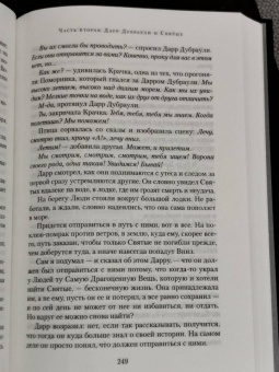Джон Краули: Ка. Дарр Дубраули в руинах Имра