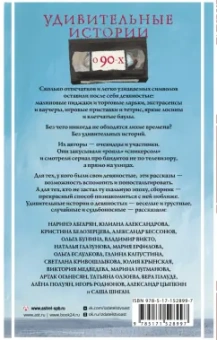 Абгарян, Цыпкин, Бессонов: Удивительные истории о 90-х