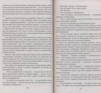 Богдан Сушинский: Скитальцы океана