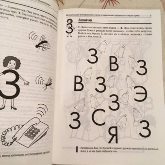 Баскакина, Лынская: Звенелочка. Логопедические игры. Рабочая тетрадь для исправления недостатков произношения звука З