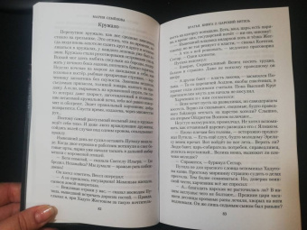 Мария Семенова: Братья. Книга 2. Царский витязь. Том 2