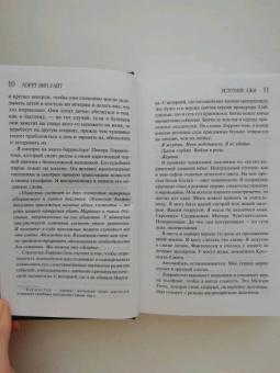 Лорет Уайт: Источник лжи