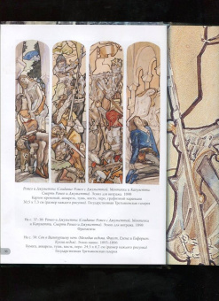 Михаил Врубель. Шедевры иллюстрации