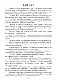 Владимир Евтухович: Содержание собаки в городе. Уход, воспитание и дрессировка. Учебное пособие для СПО