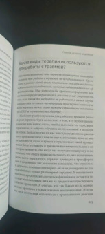 Кэти Мортон: Исцеление от травмы. Как справиться с последствиями постравматического стресса