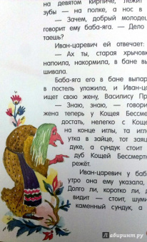 Царевна-лягушка