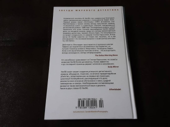 Ю Несбё: Леопард