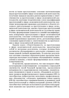 Виктор Шестак: Ответственность за преступления в сфере экономической деятельности. Хрестоматия. Том 1