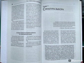 Бэндлер, Гриндер: Большая энциклопедия НЛП. Структура магии
