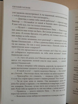 Евгений Гаглоев: Искупление в огне