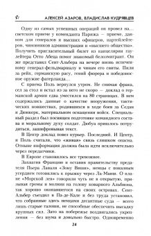 Азаров, Кудрявцев: Забудь свое имя
