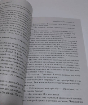 Софи Кинселла: Шопоголик на Манхэттене