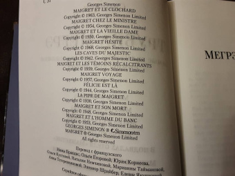 Жорж Сименон: Трубка Мегрэ. Самые знаменитые расследования комиссара Мегрэ
