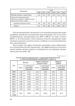 Табрис Фаритов: Корма и кормовые добавки для животных. Учебное пособие