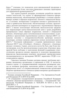 Вихрова, Бобрышев, Бурлаков: Промышленный инжиниринг в организации производственной деятельности предприятий ОПК. Монография