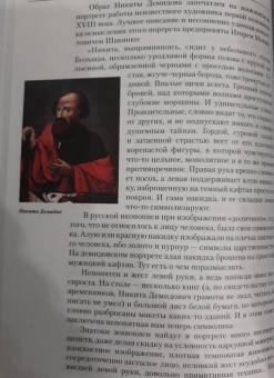 Алексей Мосин: Род Демидовых