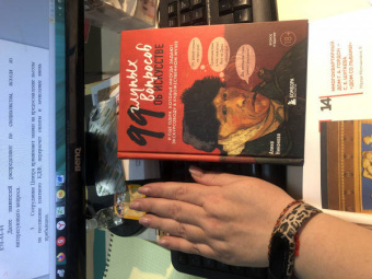 Алина Никонова: 99 глупых вопросов об искусстве. И еще один, которые иногда задают экскурсоводу в музее
