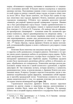 Соловьев, Лукаш: История архитектуры и строительства. Учебник