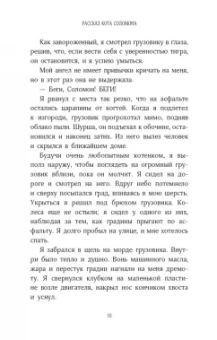 Шейла Джеффрис: История кота Соломона и Элен, которой было непросто