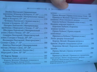 Цицеро, Цицеро: Новое ритуальное Таро Золотой Зари (79 карт)