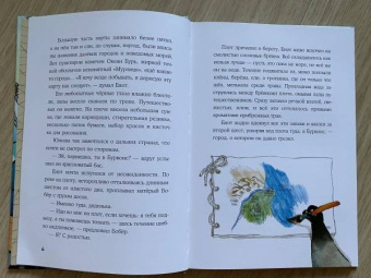 Александр Астрихинский: Морское путешествие Енота Кисточки