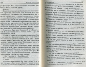 Сергей Лукьяненко: Звездная тень