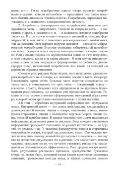 Д. Трищенко: Разработка творческой концепции рекламного продукта. Учебник для СПО