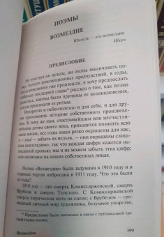 Александр Блок: Покой нам только снится...