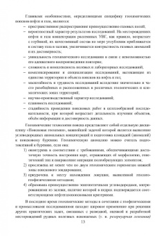 Серебряков, Серебряков, Ушивцева: Геохимические технологии поисков, разведки нефти и газа