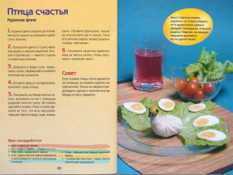 Ян Садовник: Веселые рецепты
