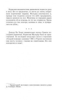 Дан Сельберг: Синон