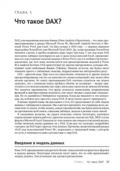 Феррари, Руссо: Подробное руководство по DAX:  бизнес-аналитика с Microsoft Power Bl, SQL Server Analysis Services