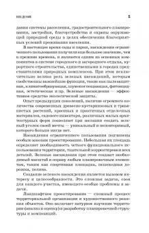 Древесные растения в ландшафтном проектировании и инженерном благоустройстве территории