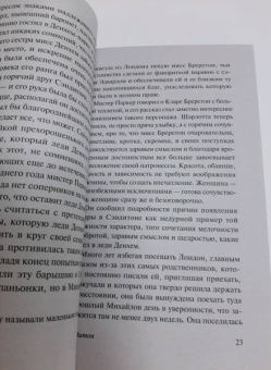 Джейн Остен: Сэндитон