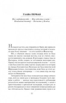 Мари Бреннан: Тропик Змеев