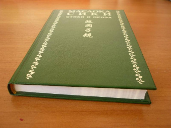 Масаока Сики: Стихи и проза