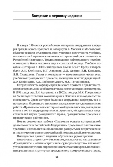 Борисова, Жуйков, Аргунов: Правовые основы нотариальной деятельности в РФ. Учебник