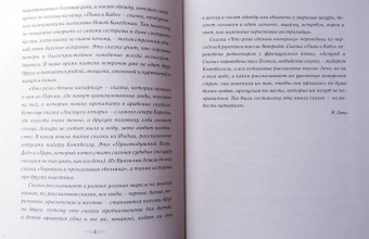 Коричневая книга сказок