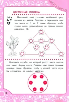 Логические задания для 4 класса. Орешки для ума