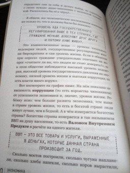 Александр Никонов: Экономика просто и понятно