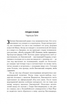 Чарльз Гати: Збиг. Стратегия и политика Збигнева Бжезинского