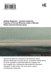 Любовь Баринова: Ева