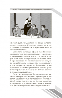 Рик Льюис: Уверенность под давлением. Скрытые преимущества стресса