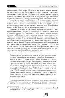 Эли Шрагенхайм: Теория ограничений в действии. Системный подход к повышению эффективности компании