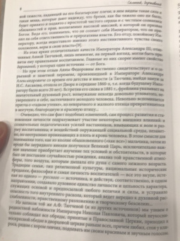 Иван Дронов: Сильный, державный. Жизнь и Царствование Императора Александра III