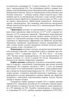 Юрьев, Зубарев: Абразивные инструменты. Разработка операций шлифования. Учебное пособие. СПО
